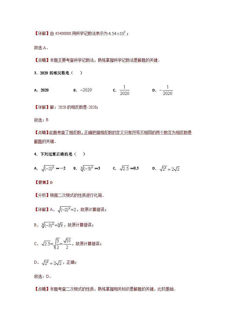 中考数学考前模拟卷（六）（含解析）第2页