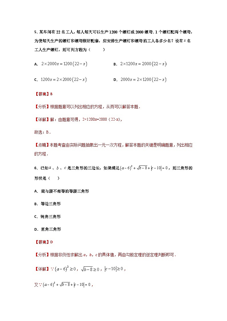 中考数学考前模拟卷（六）（含解析）第3页