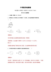 中考数学考前模拟卷（三）（含解析）