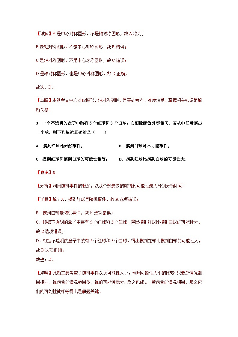 中考数学考前模拟卷（三）（含解析）第2页