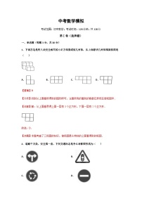 中考数学考前模拟卷（四）（含解析）