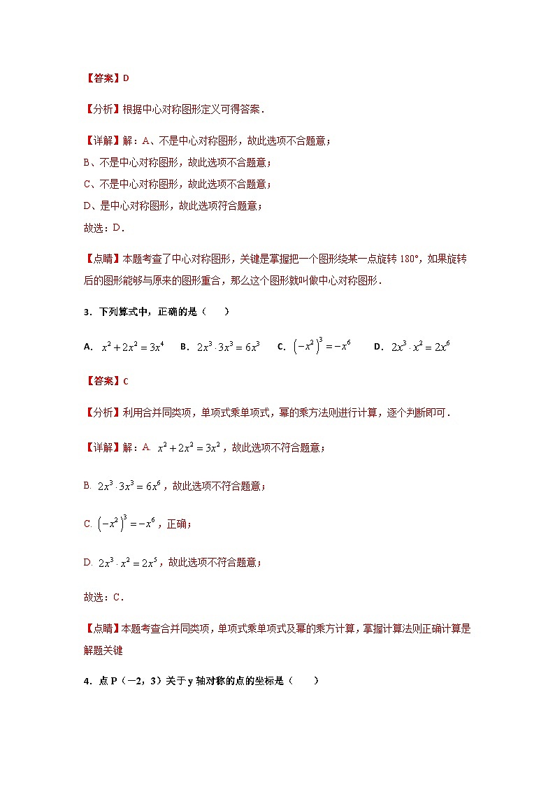 中考数学考前模拟卷（四）（含解析）第2页