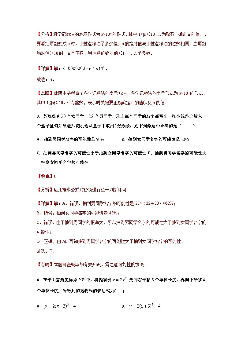 中考数学考前模拟卷（五）（含解析）第2页