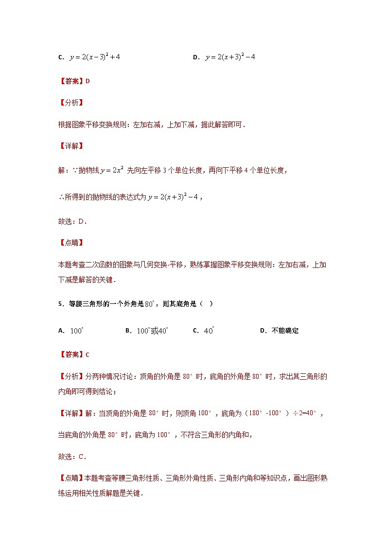 中考数学考前模拟卷（五）（含解析）第3页