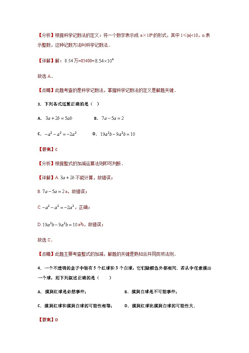 中考数学考前模拟卷（一）（含解析）02