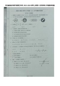 河北省保定市顺平县第三初级中学2023-2024学年上学期9月开学考八年级数学试题