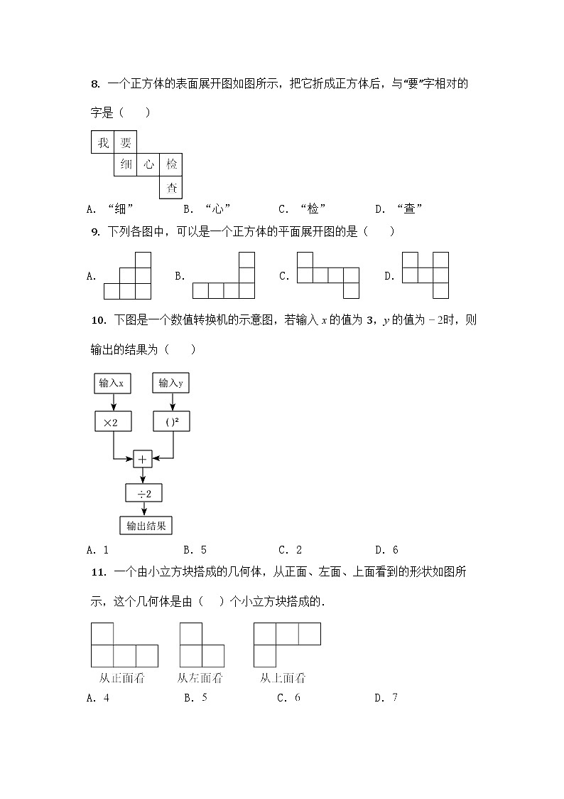 山东省滕州市羊庄中学2023-2024学年上学期开学检测题七年级数学02