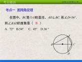 人教版初中數(shù)學(xué)九年級(jí)上冊(cè) 第24章《圓 小結(jié)與復(fù)習(xí)》課件+教案+同步檢測(cè)（含教學(xué)反思）
