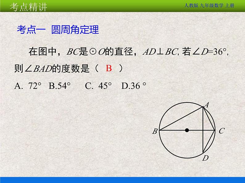 人教版初中数学九年级上册 第24章《圆 小结与复习》课件+教案+同步检测（含教学反思）04