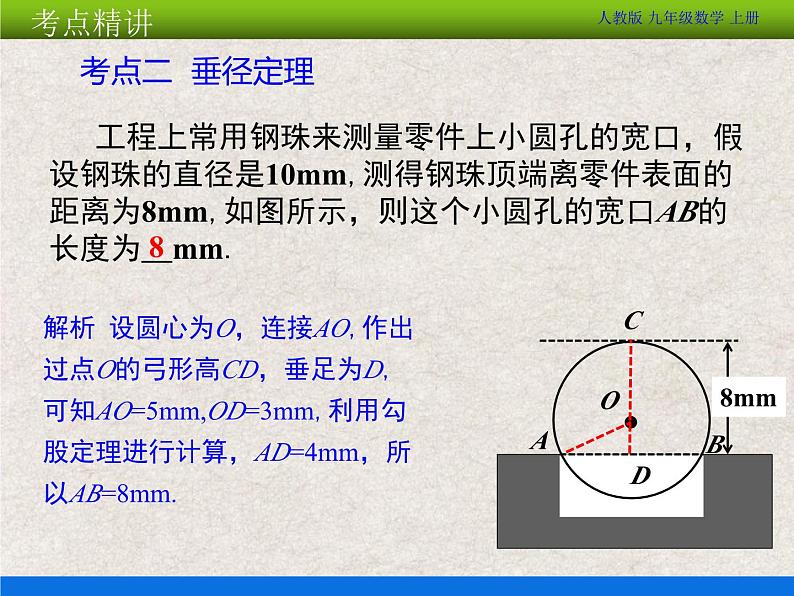 人教版初中数学九年级上册 第24章《圆 小结与复习》课件+教案+同步检测（含教学反思）05