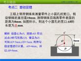 人教版初中数学九年级上册 第24章《圆 小结与复习》课件+教案+同步检测（含教学反思）