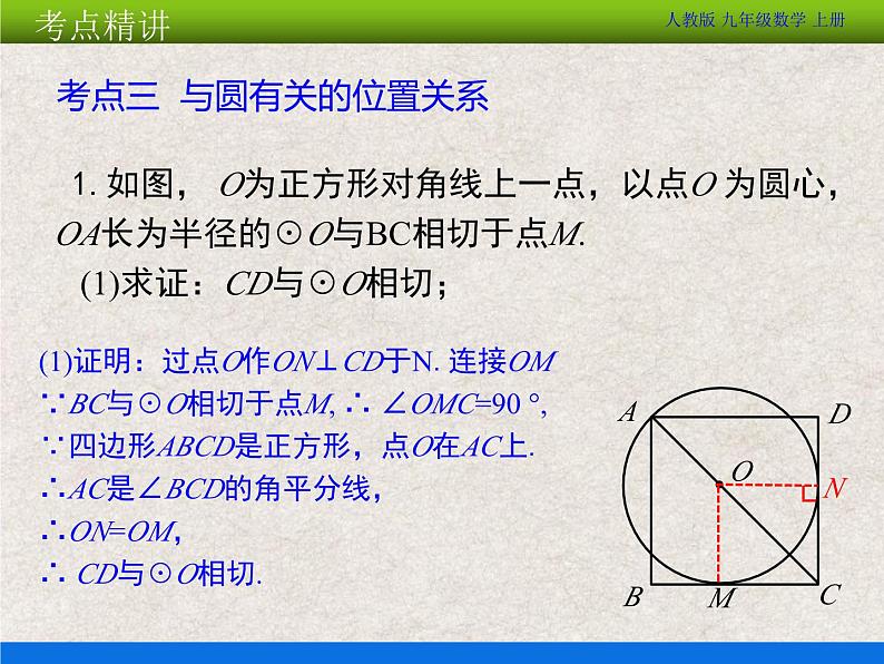 人教版初中数学九年级上册 第24章《圆 小结与复习》课件+教案+同步检测（含教学反思）06