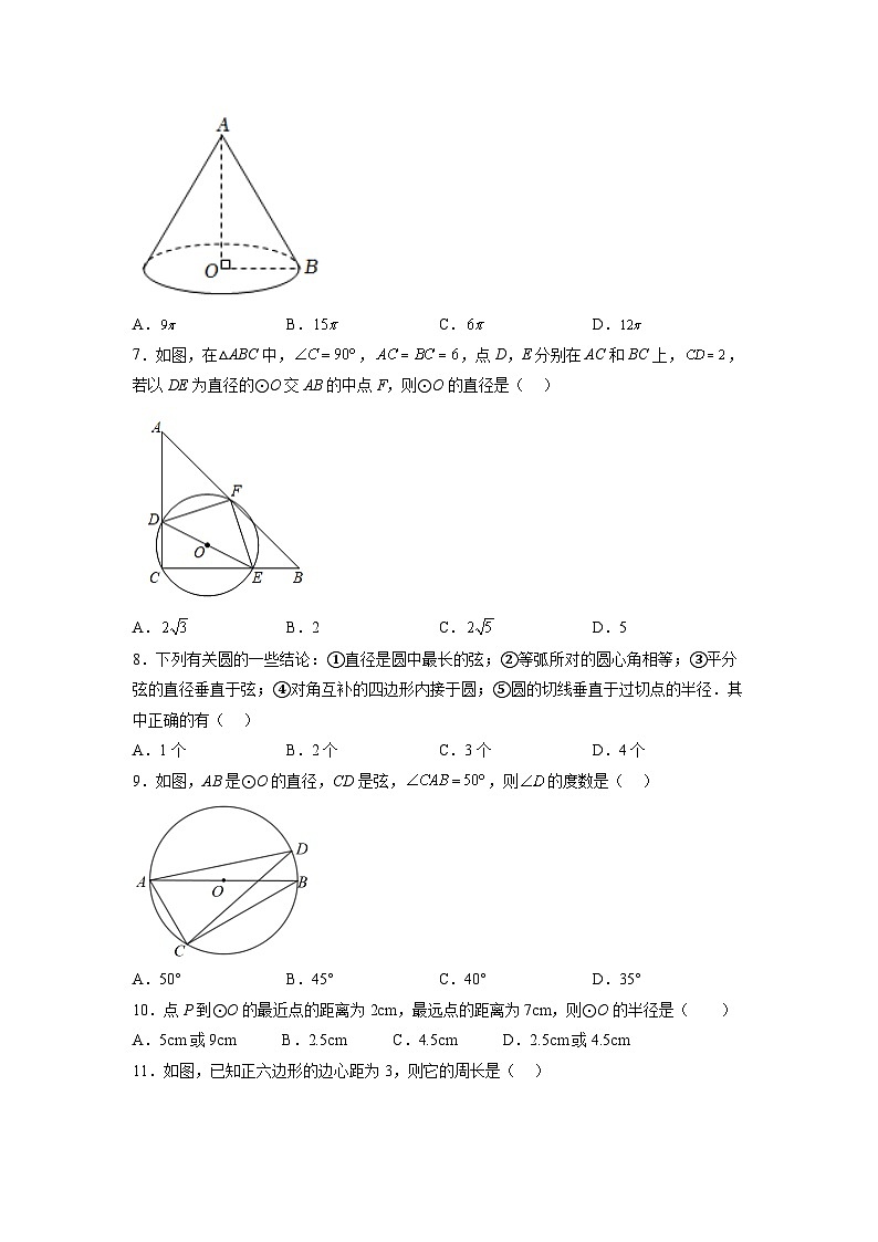 人教版初中数学九年级上册 第24章《圆 小结与复习》课件+教案+同步检测（含教学反思）02