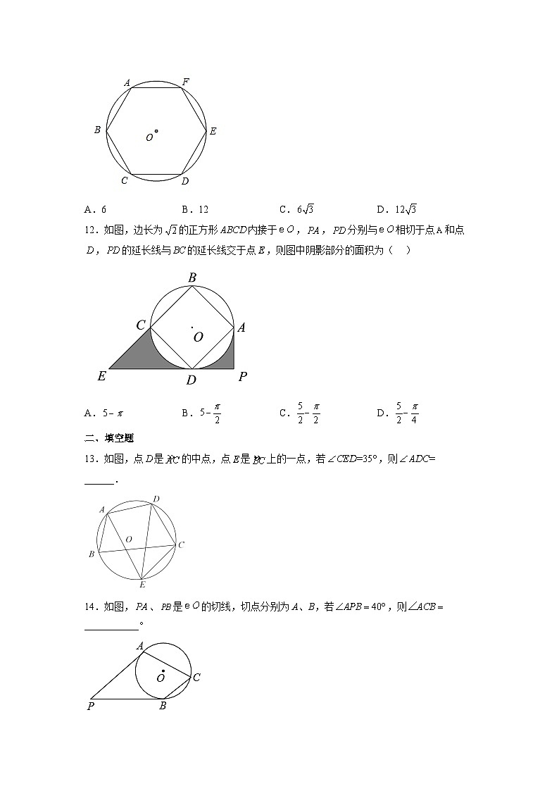 人教版初中数学九年级上册 第24章《圆 小结与复习》课件+教案+同步检测（含教学反思）03