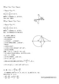 第十四届“枫叶新希望杯”全国数学邀请赛九年级数学B卷含答案