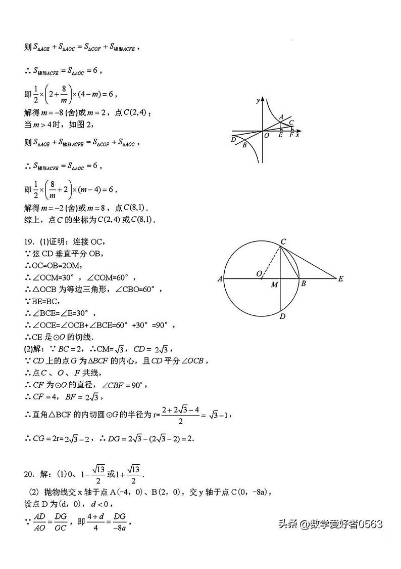 第十四届“枫叶新希望杯”全国数学邀请赛九年级数学B卷含答案01