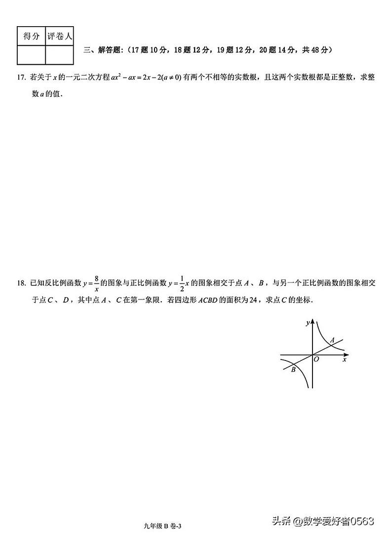 第十四届“枫叶新希望杯”全国数学邀请赛九年级数学B卷含答案02