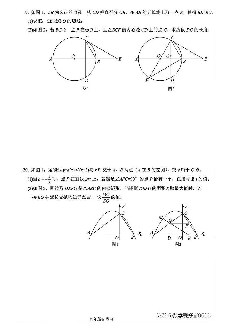 第十四届“枫叶新希望杯”全国数学邀请赛九年级数学B卷含答案03