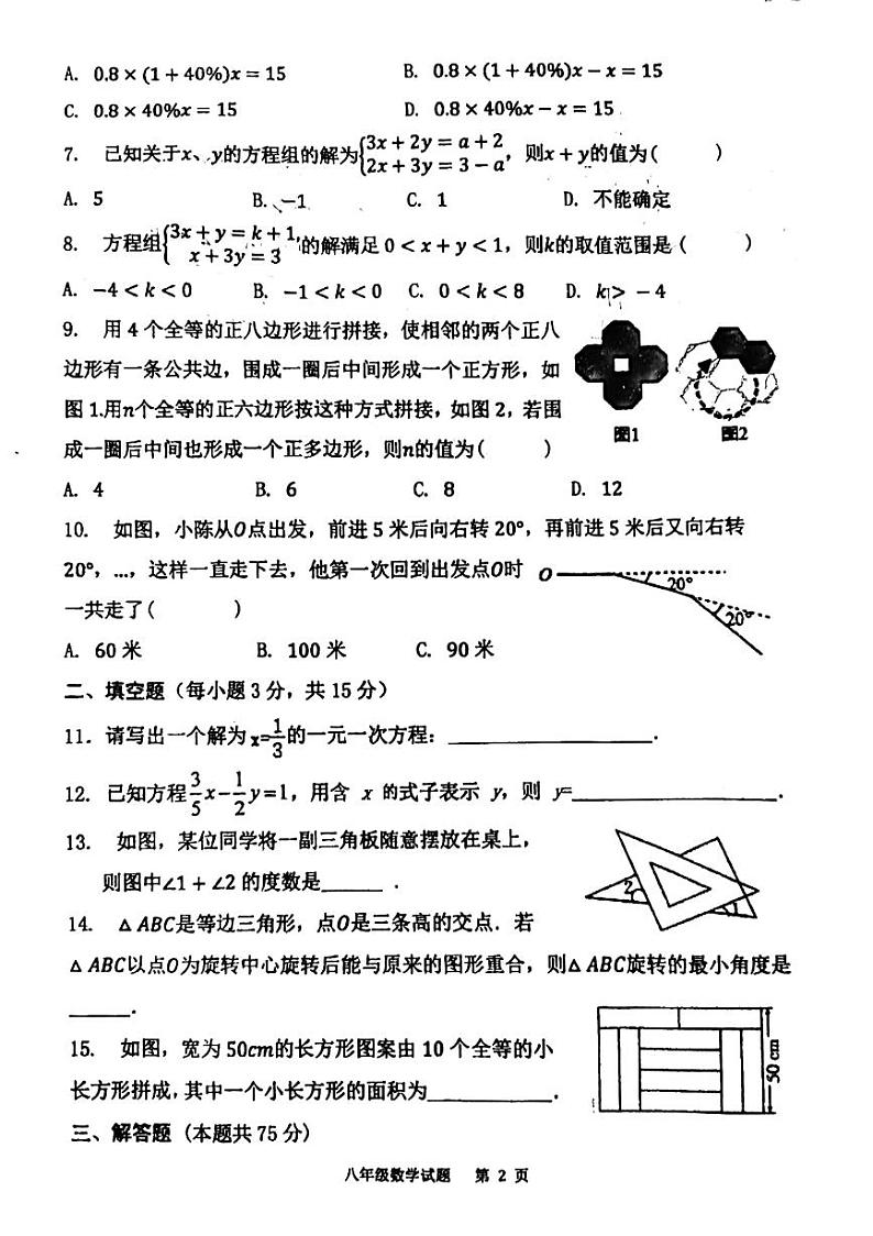 河南省驻马店市上蔡县上蔡县第一初级中学2023-2024学年八年级上学期开学数学试题02