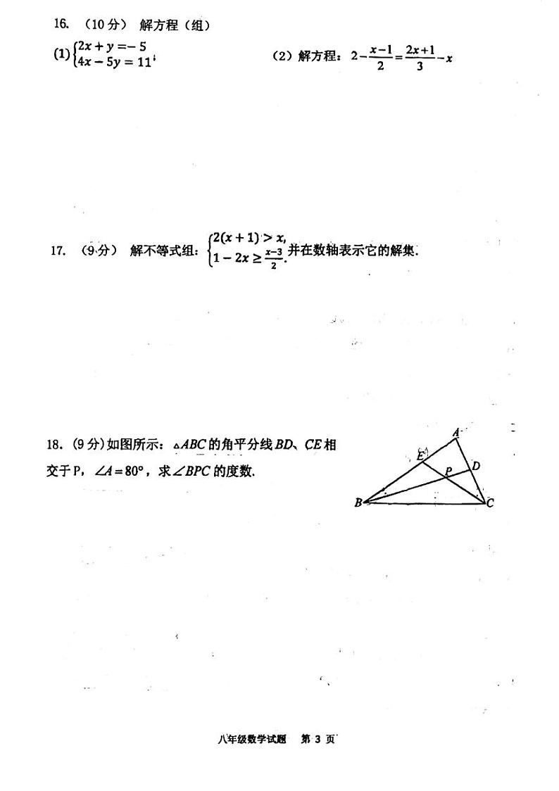 河南省驻马店市上蔡县上蔡县第一初级中学2023-2024学年八年级上学期开学数学试题03