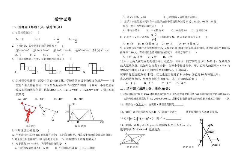 黑龙江省齐齐哈尔市克东县第三中学+2023-2024学年+九年级上学期开学考试数学试题01