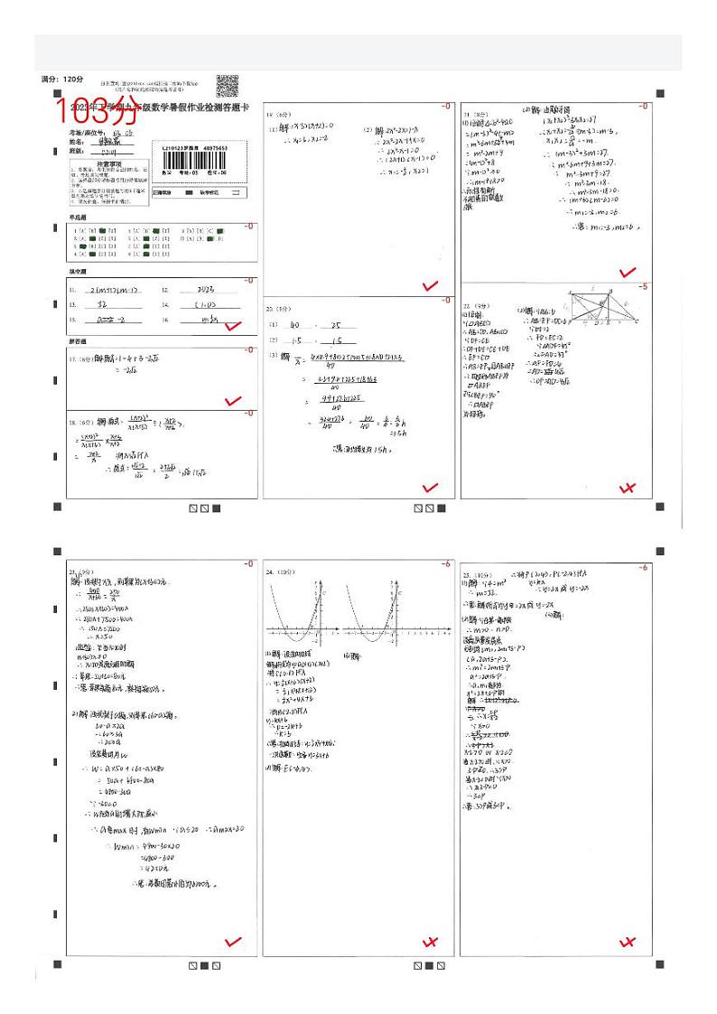 长沙市南雅中学2023年初三年级入学检测考试数学试卷01