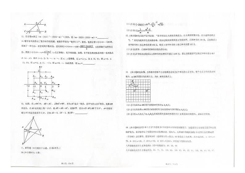 广东省深圳市福田区福田八校2023-2024学年九年级上学期开学数学试题02