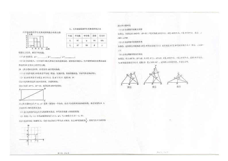 广东省深圳市福田区福田八校2023-2024学年九年级上学期开学数学试题03