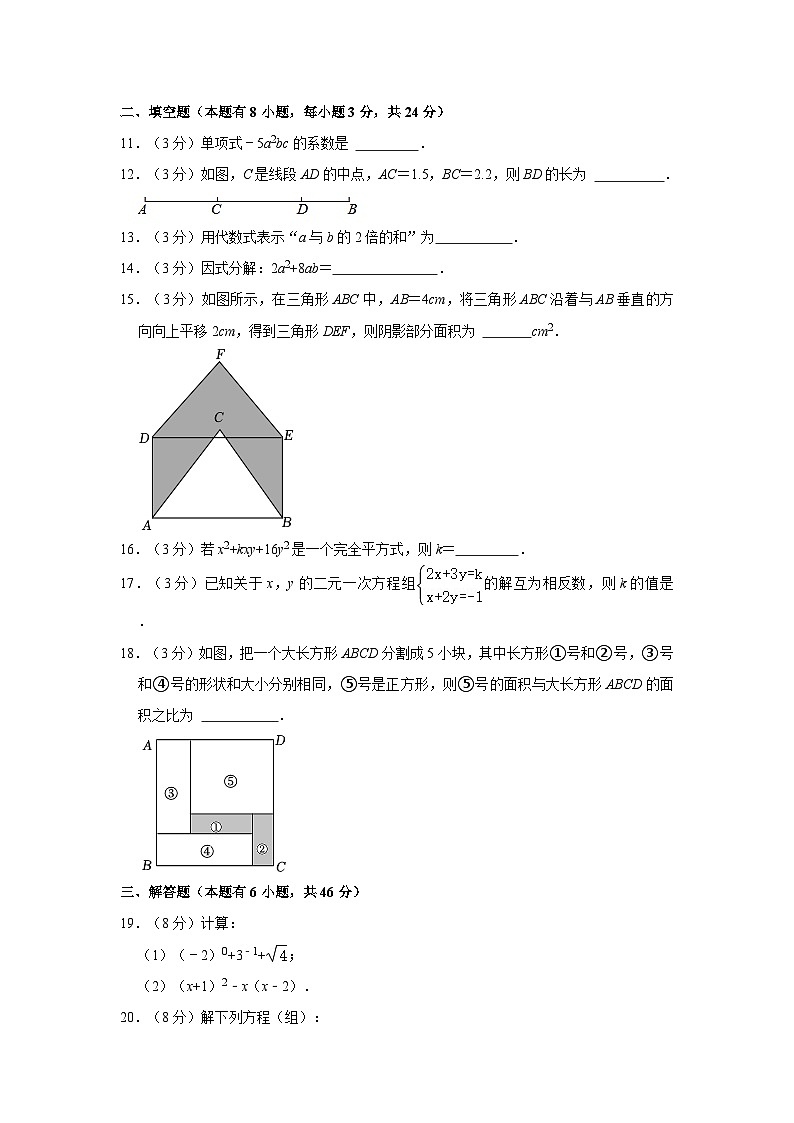 浙江省温州市第二十三中学2022-2023学年上学期八年级开学数学试卷第3页