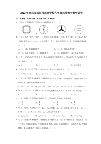 武汉市2021-2022学年部分学校九年级元月调考数学试卷（含答案）