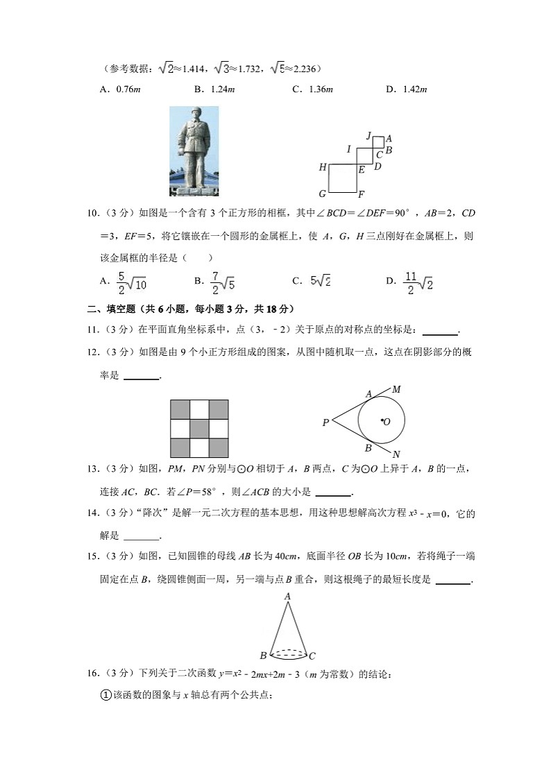 武汉市2021-2022学年部分学校九年级元月调考数学试卷（含答案）02