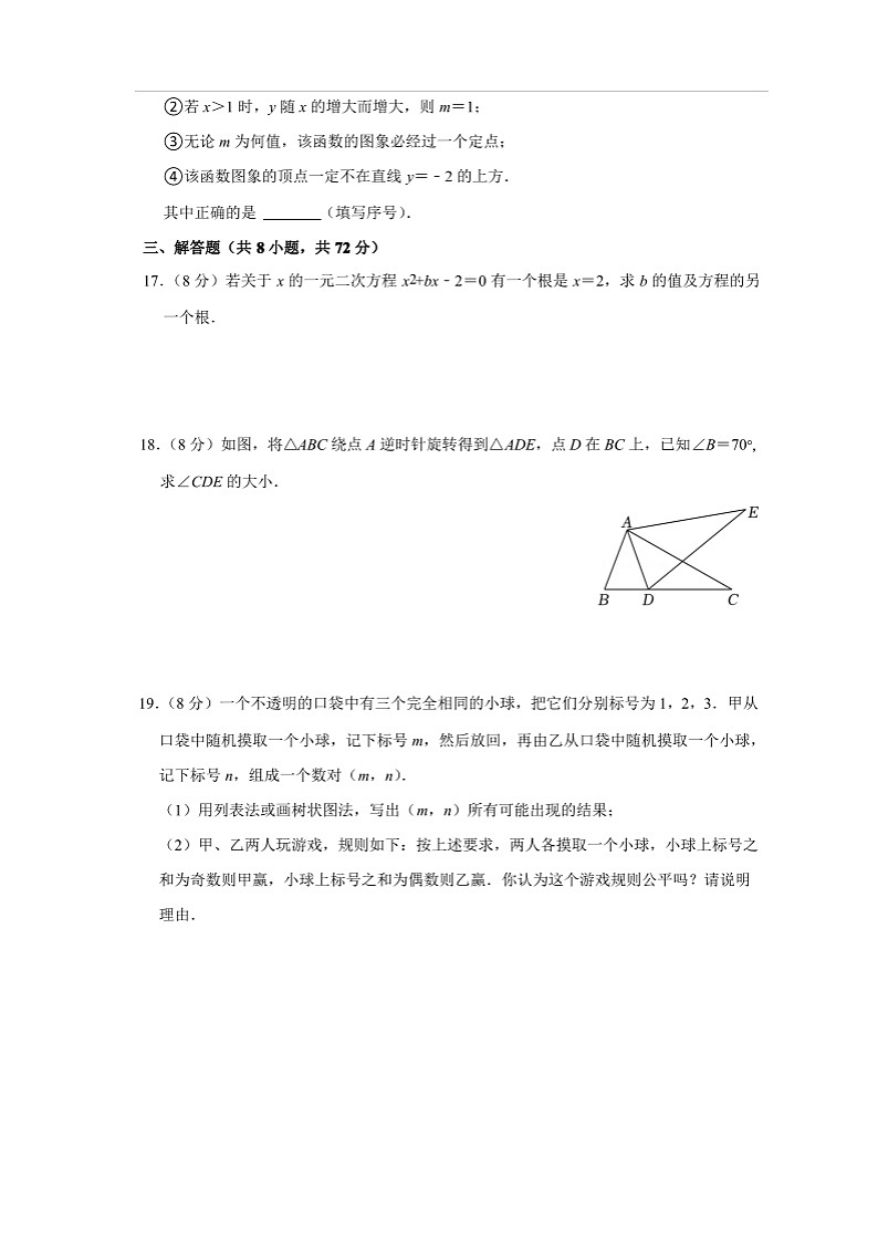 武汉市2021-2022学年部分学校九年级元月调考数学试卷（含答案）03