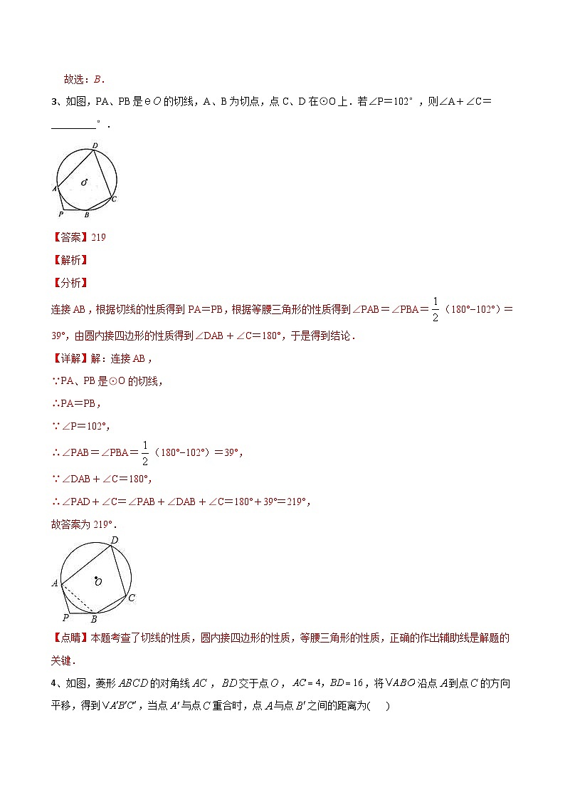 (通用版)中考数学考前冲刺卷03（含解析）02