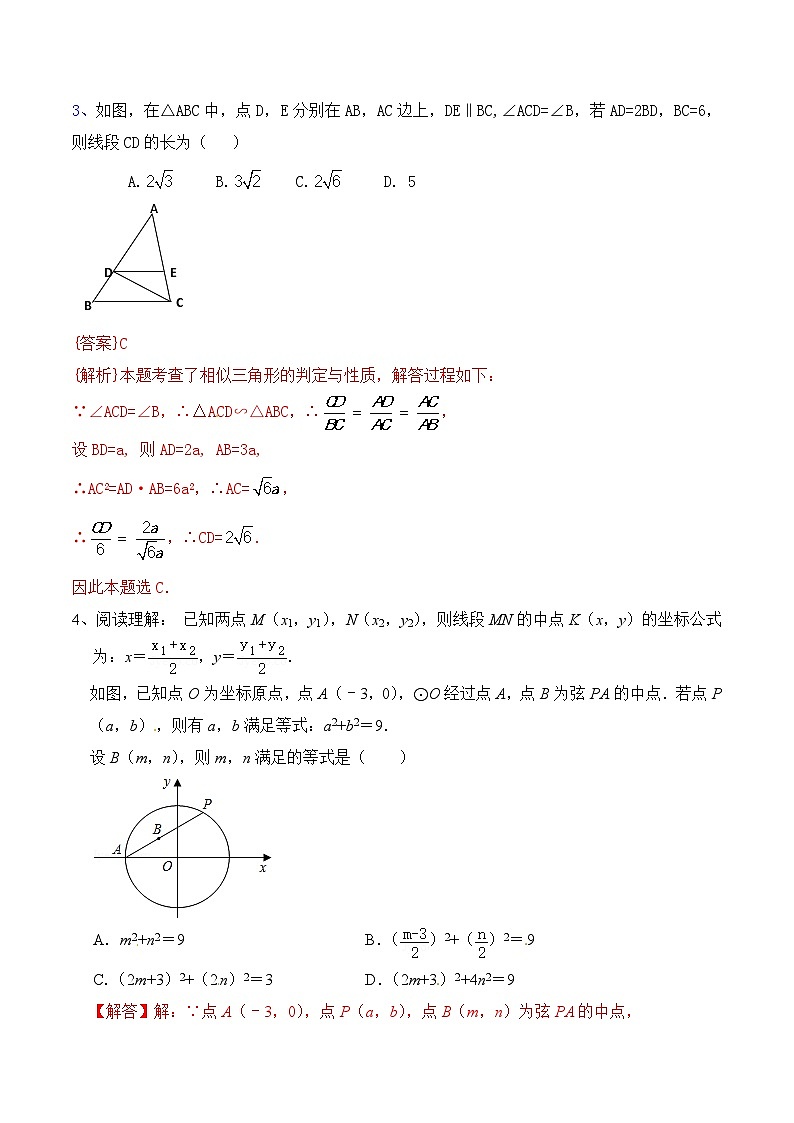 (通用版)中考数学考前冲刺卷04（含解析）第2页