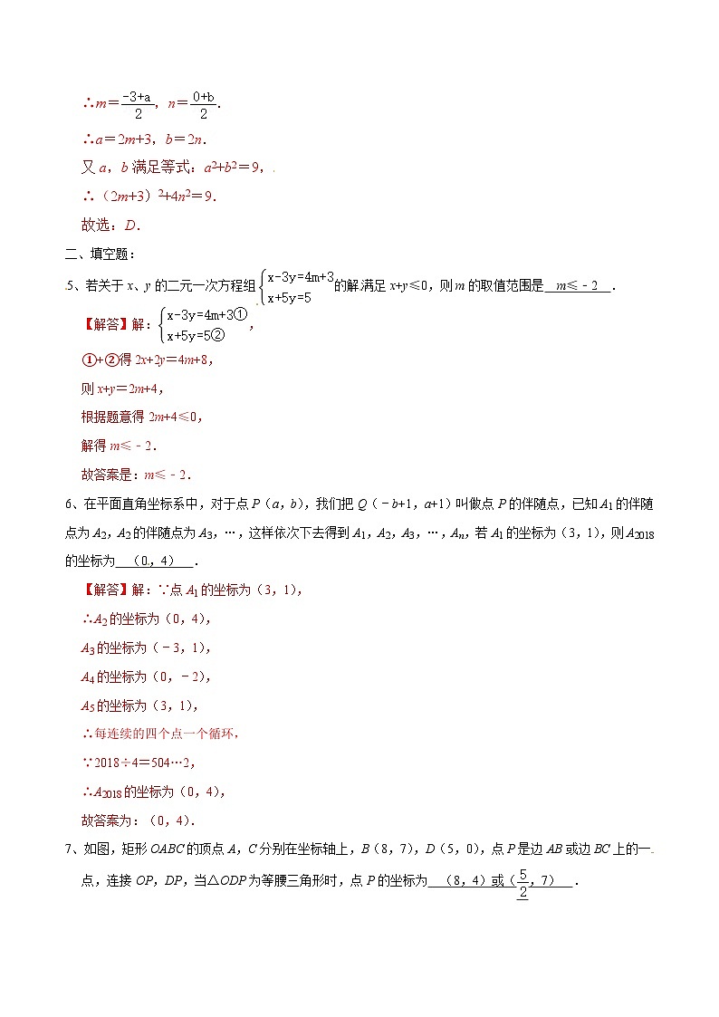 (通用版)中考数学考前冲刺卷04（含解析）第3页