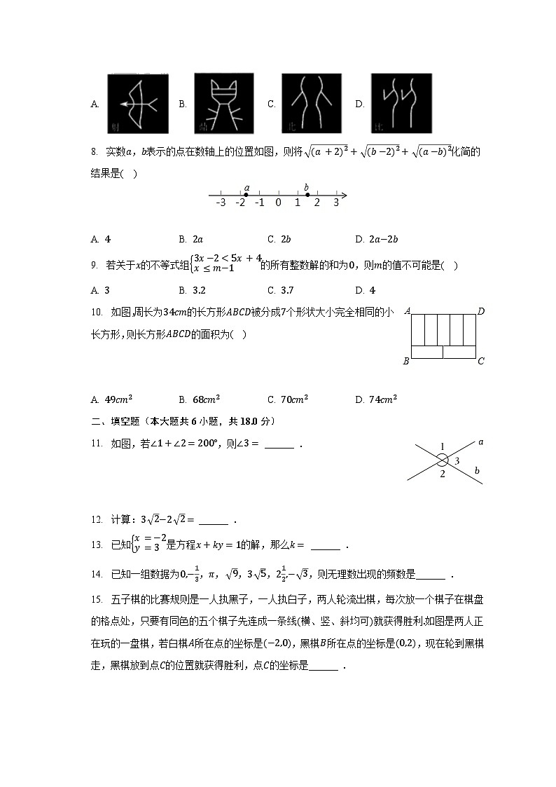 2022-2023学年湖南省长沙市宁乡市七年级（下）期末数学试卷（含解析）02