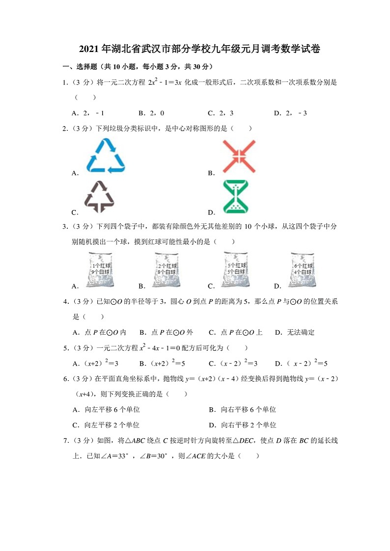 武汉市2021-2022学年部分学校九年级元月调考数学试卷2(含答案)01