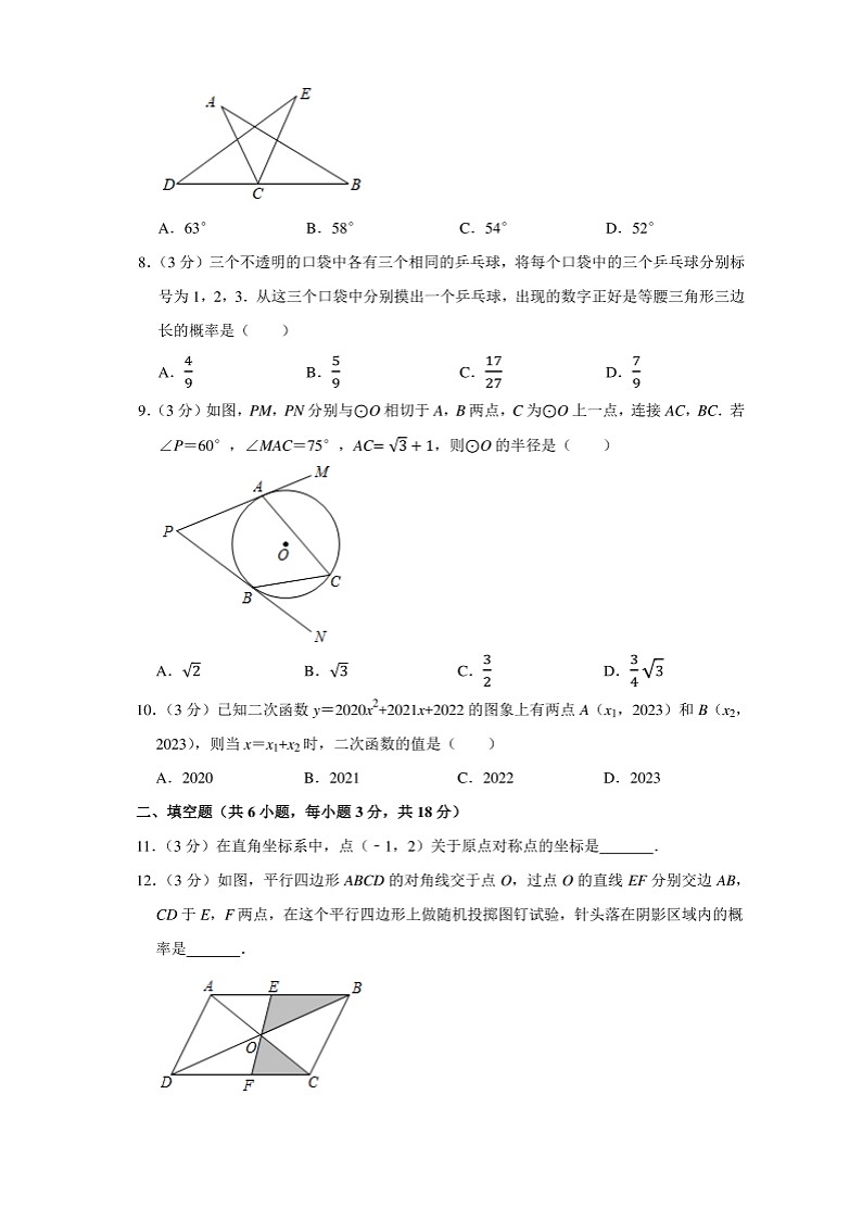 武汉市2021-2022学年部分学校九年级元月调考数学试卷2(含答案)02