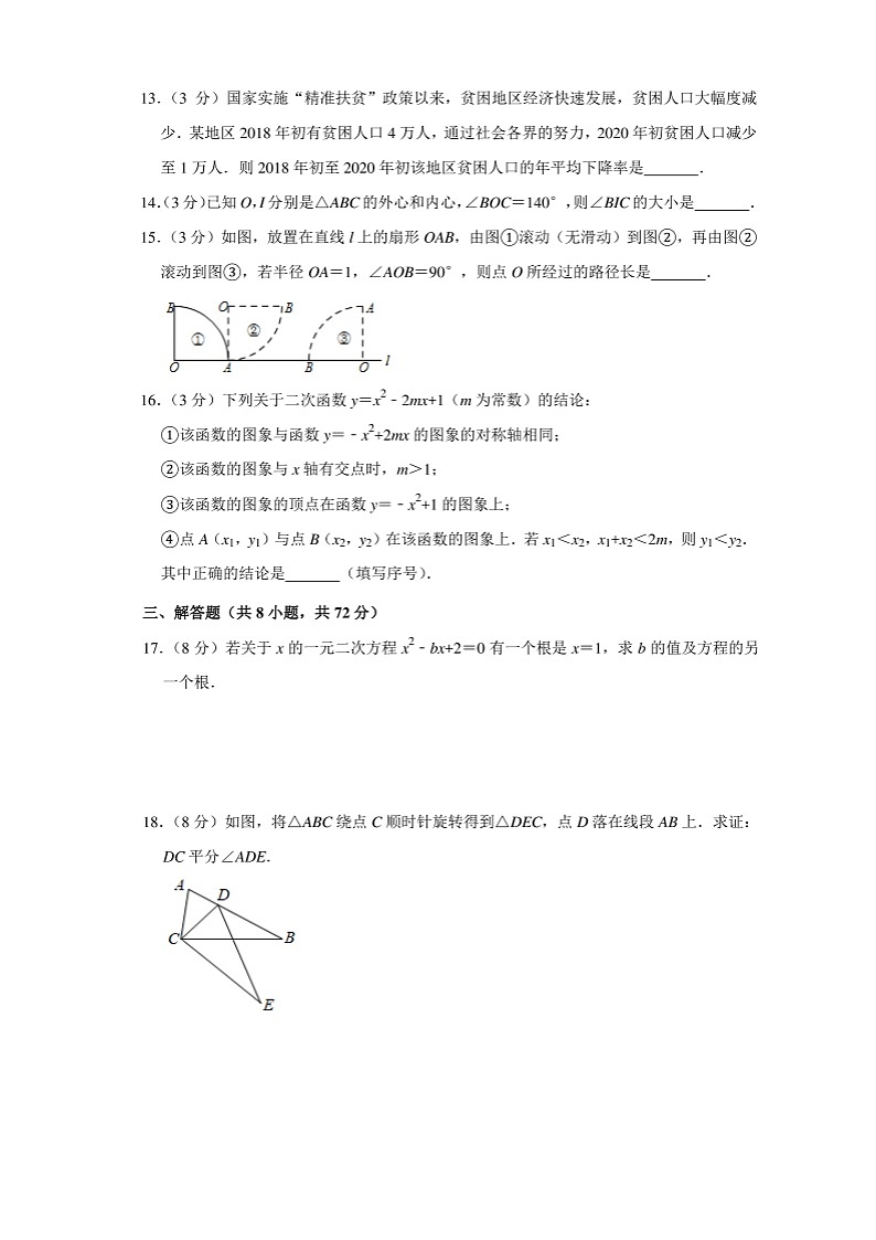 武汉市2021-2022学年部分学校九年级元月调考数学试卷2(含答案)03