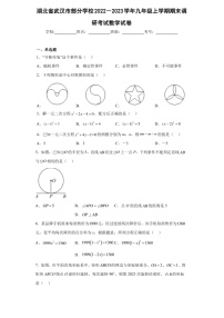 武汉市部分学校2022－2023学年九年级上学期期末调研考试数学试卷（含答案）