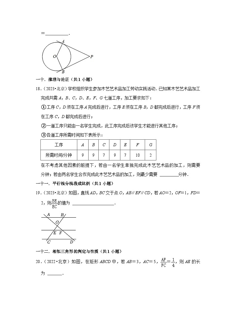 北京市2021-2023三年中考数学真题分类汇编-02填空题知识点分类(含答案)第3页