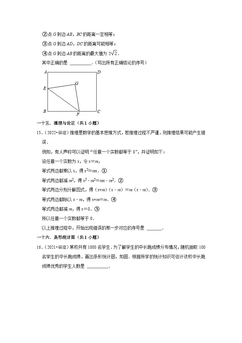 福建省2021-2023三年中考数学真题分类汇编-02填空题知识点分类(含答案)03