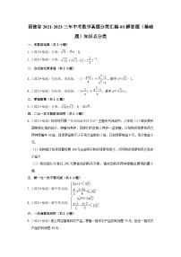 福建省2021-2023三年中考数学真题分类汇编-03解答题（基础题）知识点分类(含答案)