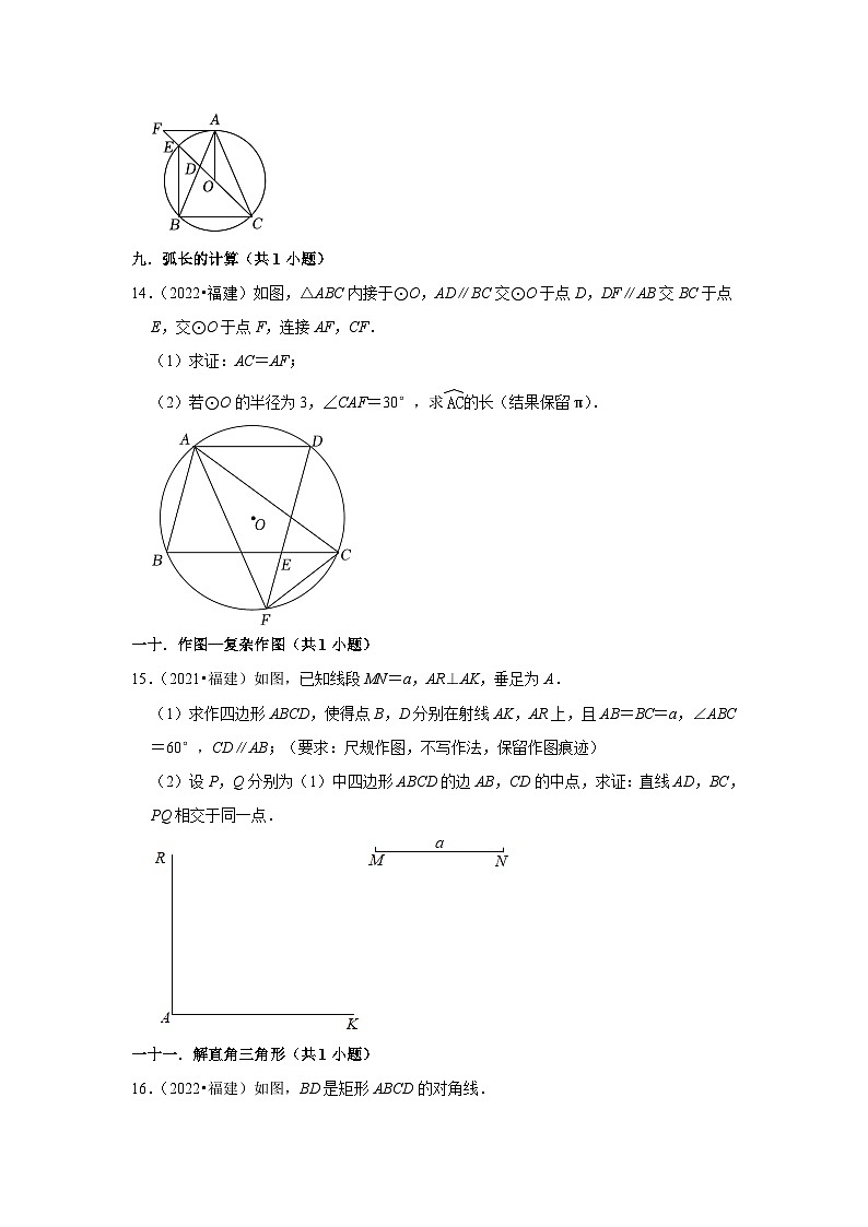 福建省2021-2023三年中考数学真题分类汇编-03解答题（基础题）知识点分类(含答案)03