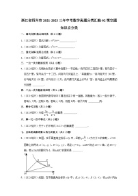 2021-2023三年浙江省绍兴市中考数学真题分类汇编-02填空题知识点分类(含答案)