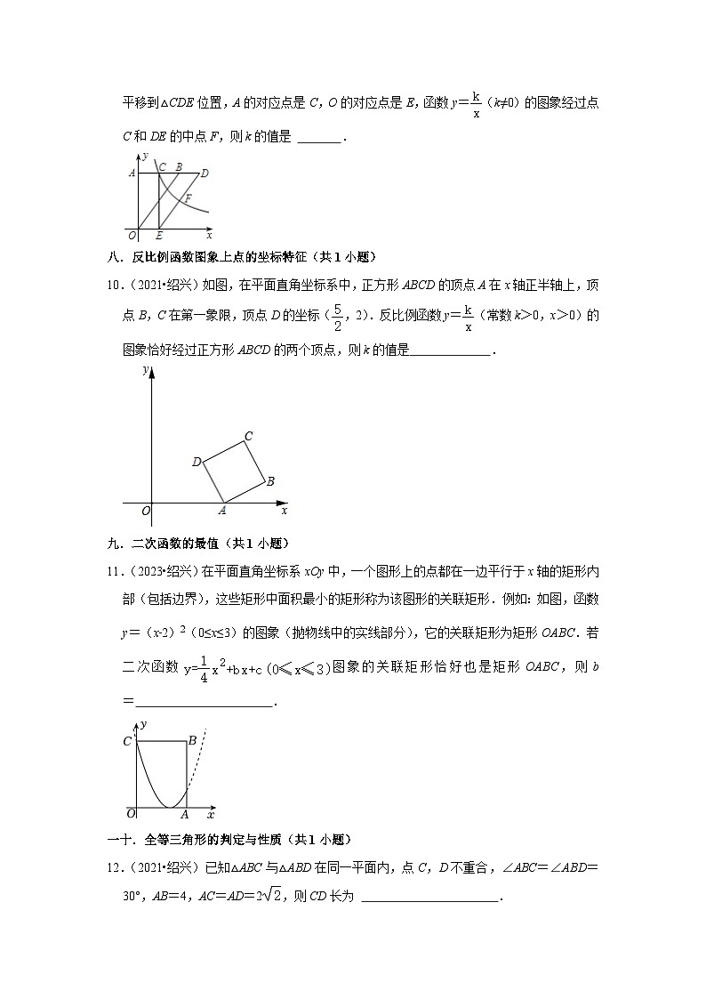 2021-2023三年浙江省绍兴市中考数学真题分类汇编-02填空题知识点分类(含答案)02