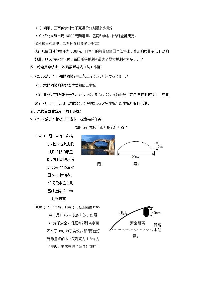 2021-2023三年浙江省温州市中考数学真题分类汇编-03解答题（提升题）知识点分类(含答案)02