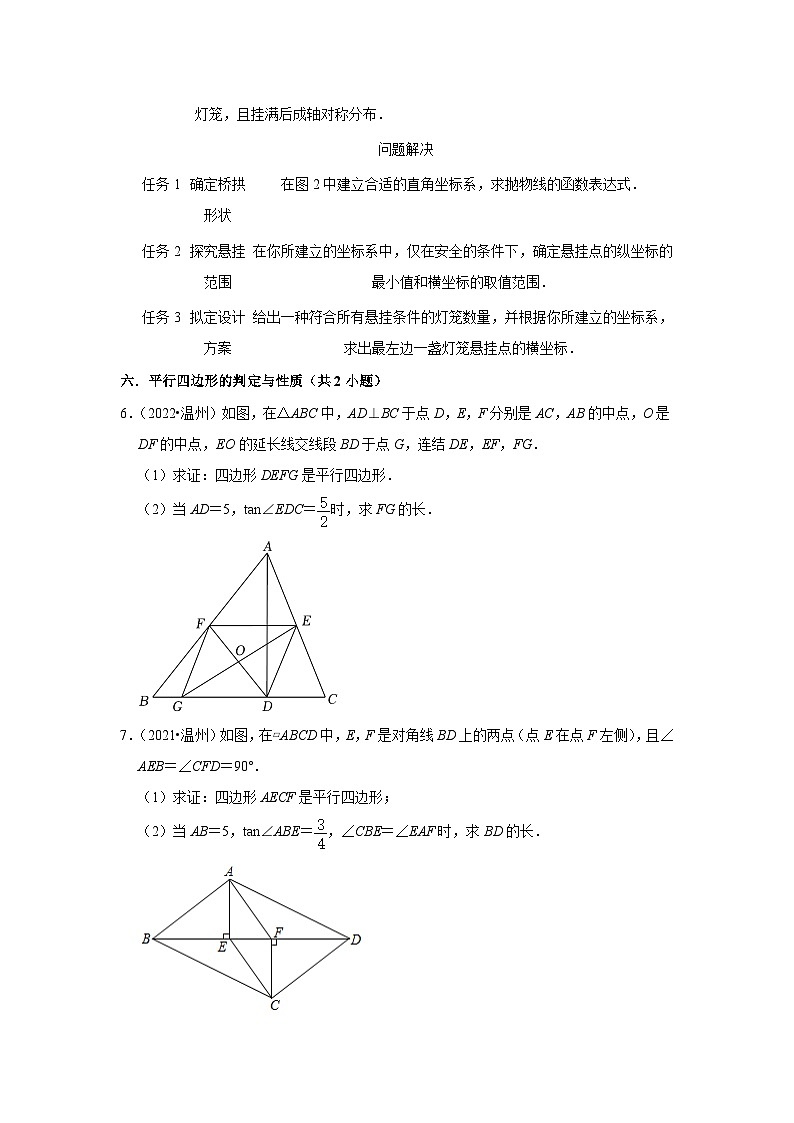 2021-2023三年浙江省温州市中考数学真题分类汇编-03解答题（提升题）知识点分类(含答案)03