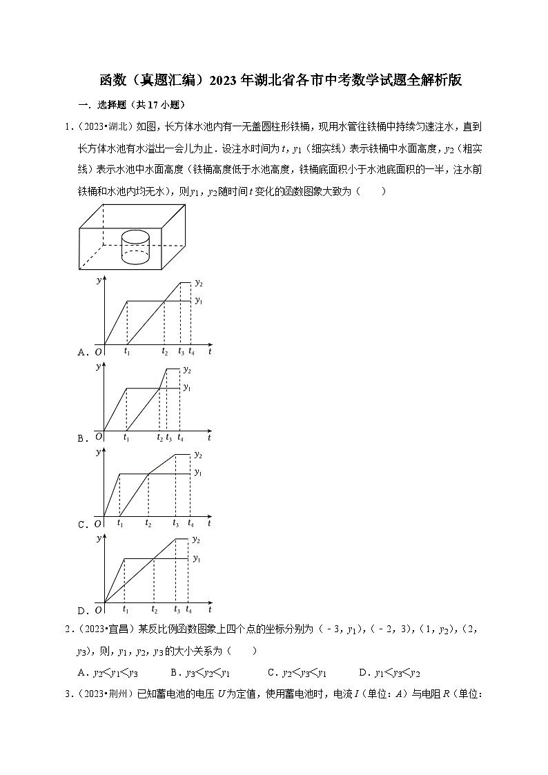 2023年湖北省各市中考数学试题真题汇编——函数(含答案)01
