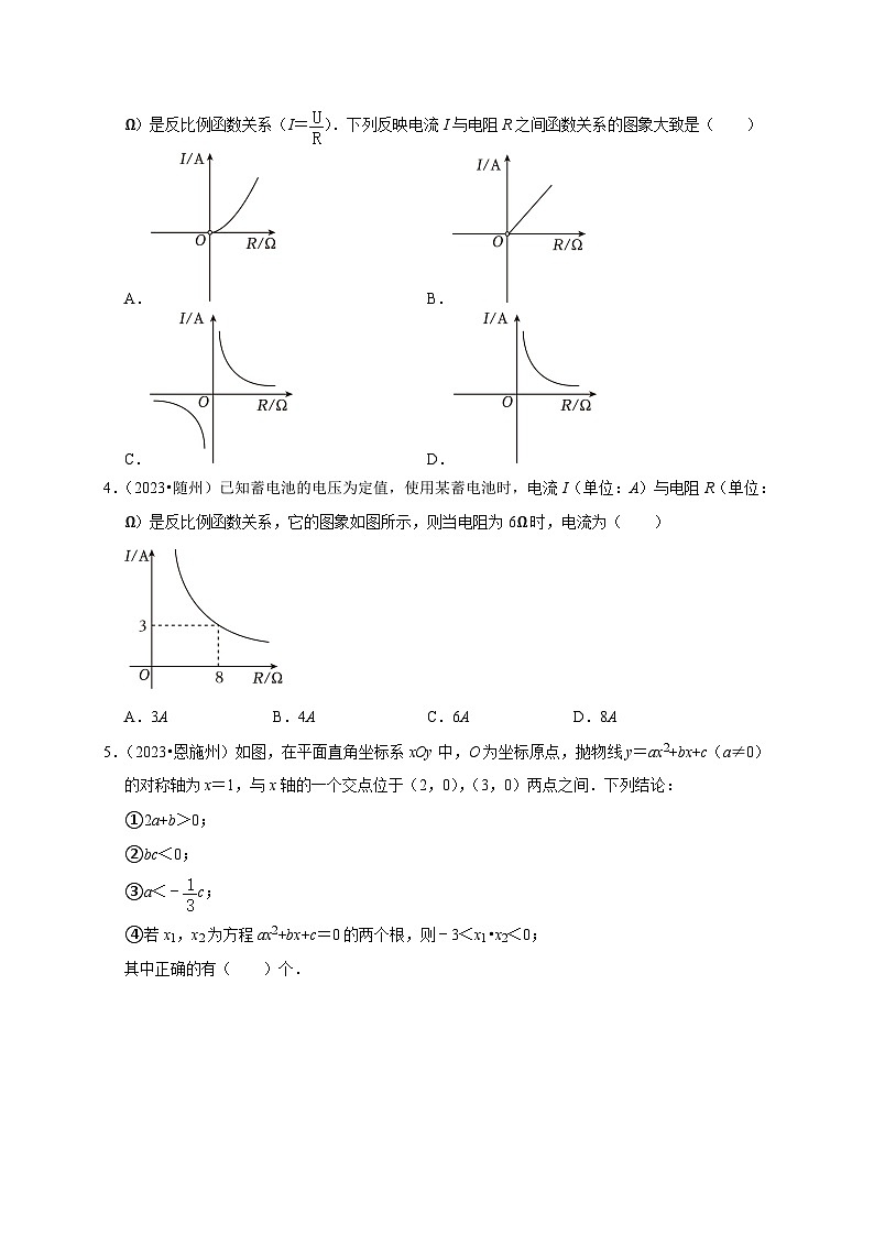 2023年湖北省各市中考数学试题真题汇编——函数(含答案)02